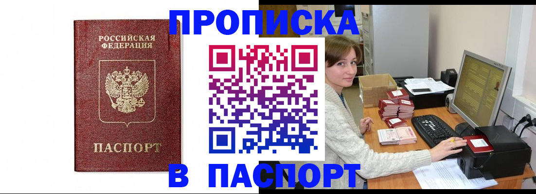 прописка от собственника в Славгороде