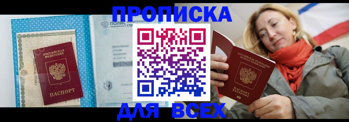 прописка поиск в Славгороде