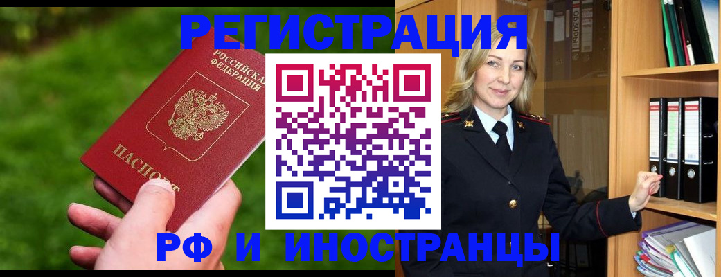 прописка ребенка в Славгороде