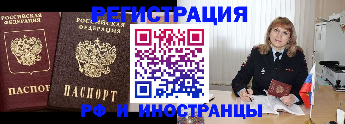купить прописку в Славгороде